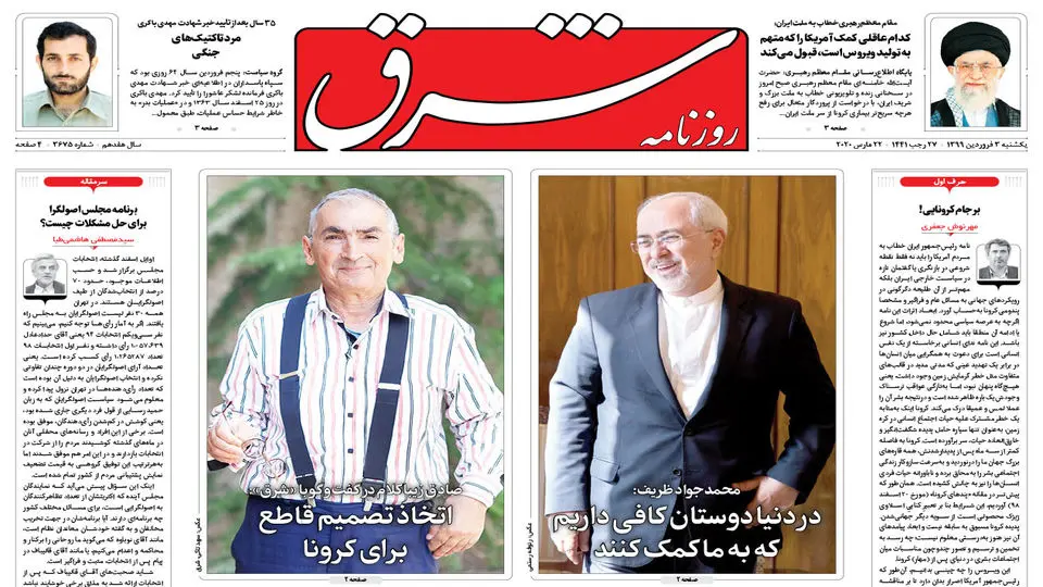 یکشنبه 3 فروردین 1399 شماره 3675