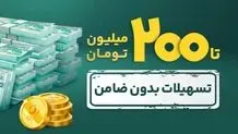 شرایط پرداخت وام آنلاین بانک پاسارگاد+ جزئیات