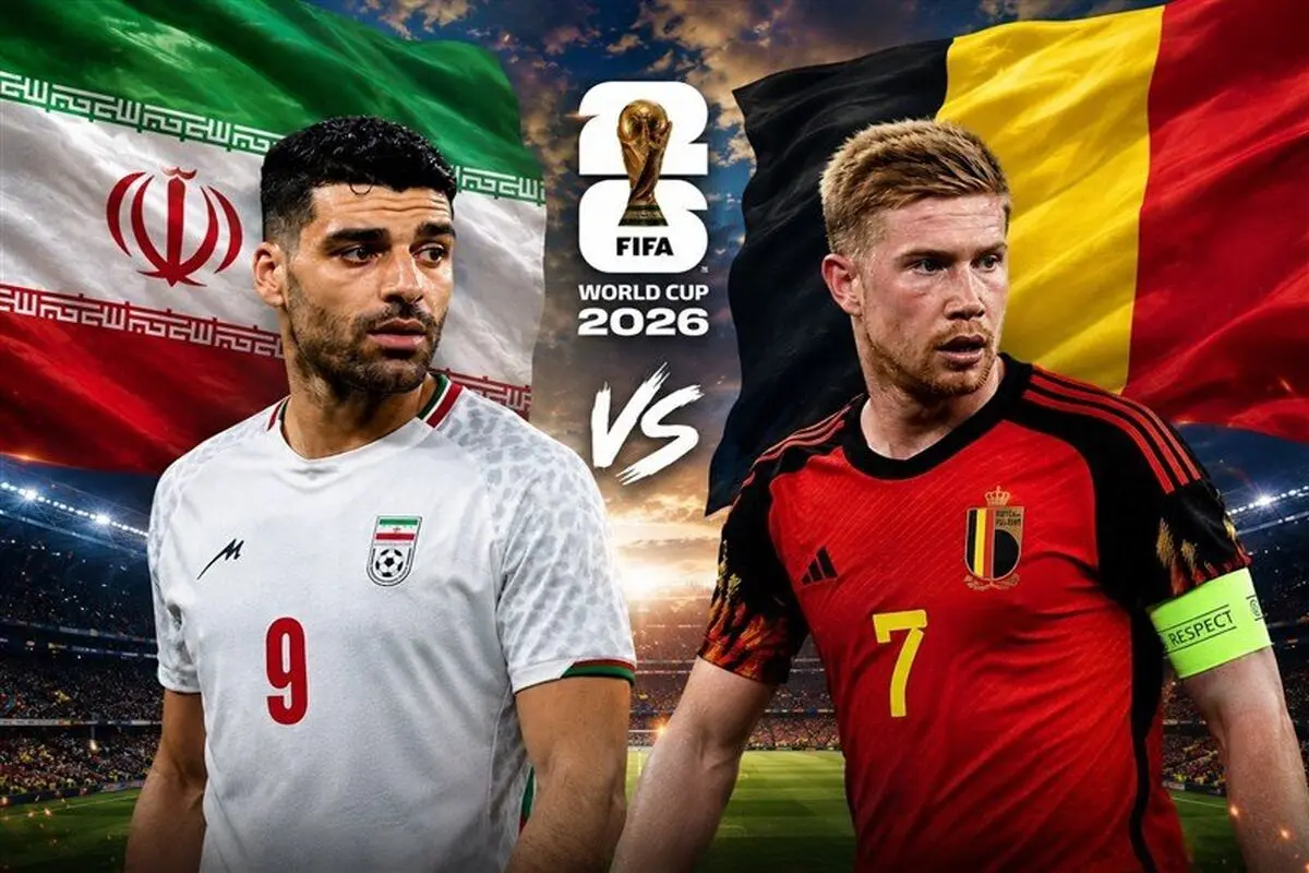 پخش زنده بازی ایران بلژیک را ببینید + لینک
