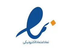 فروشگاه‌های اینترنتی فاقد اینماد به پلیس امنیت اقتصادی معرفی می‌شوند

