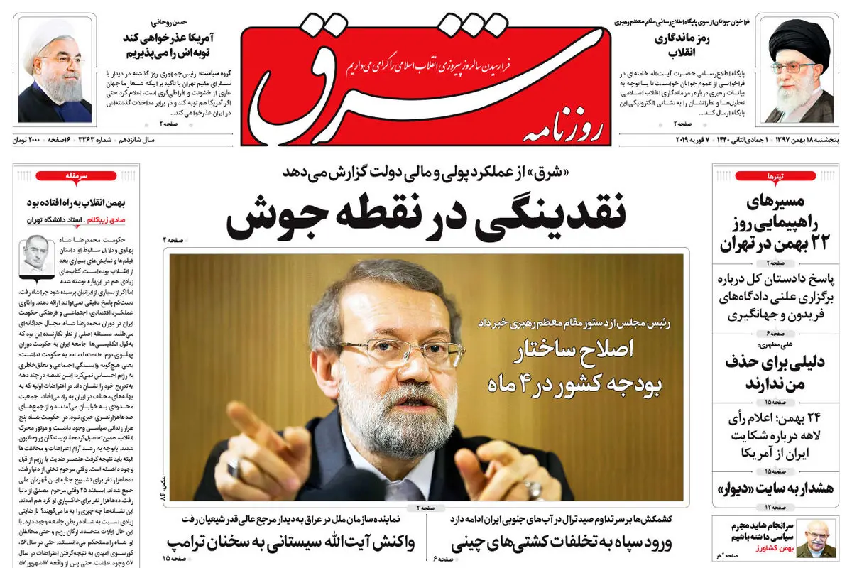 پنجشنبه 18 بهمن  1397 | شماره3363