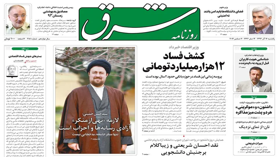 یکشنبه 16 آذر 1393 شماره 2181
