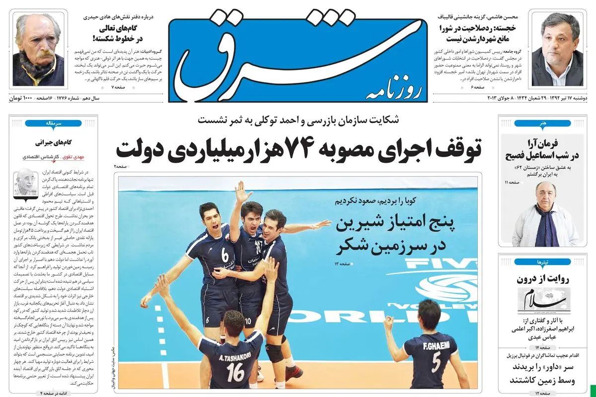دوشنبه 17 تیر 1392 شماره 1776