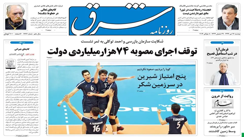 دوشنبه 17 تیر 1392 شماره 1776