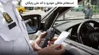 آموزش گام به گام استعلام خلافی خودرو با کد ملی رایگان