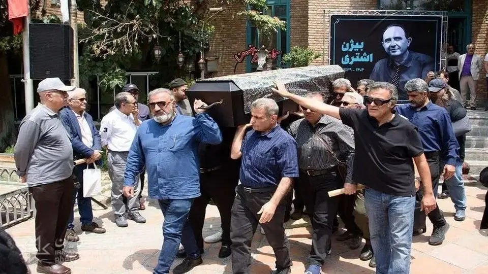 بیژن اشتری از مقابل خانه هنرمندان ایران تشییع شد