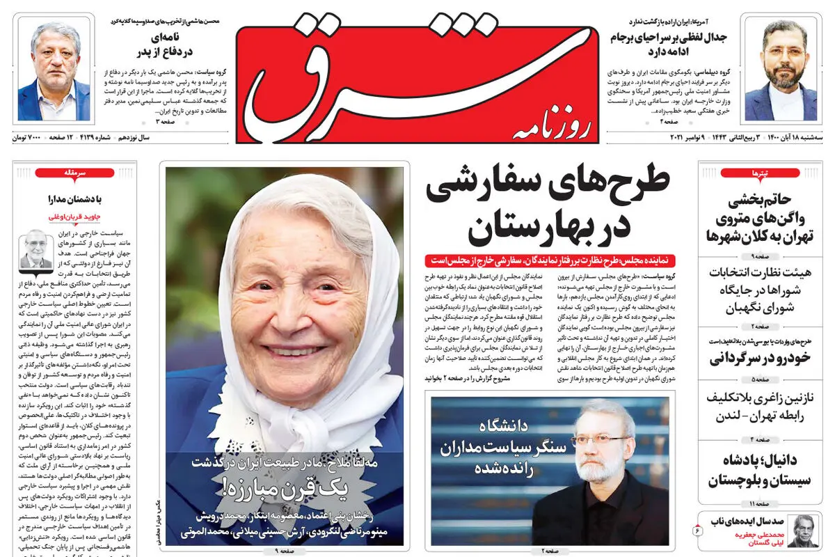 سه شنبه 18 آبان 1400 | شماره 4139