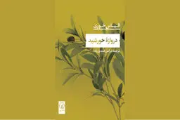 خرده‌روایت‌های رنج و مقاومت