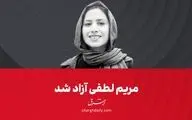 مریم لطفی، خبرنگار شرق آزاد شد
