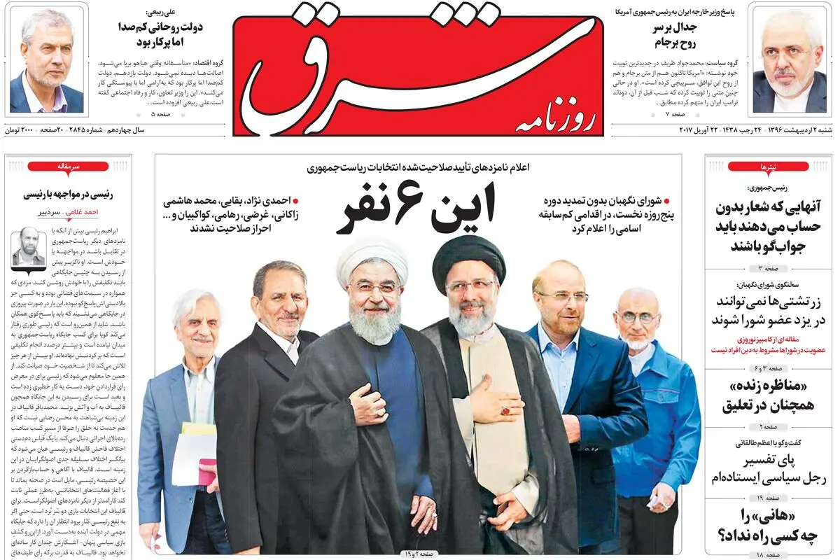 ‌شنبه 2 اردیبهشت 1396 شماره 2845