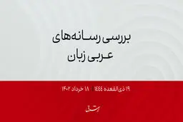 رایزنی پوتین و بن سلمان درباره تضمین ثبات در بازار انرژی