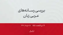 رایزنی پوتین و بن سلمان درباره تضمین ثبات در بازار انرژی