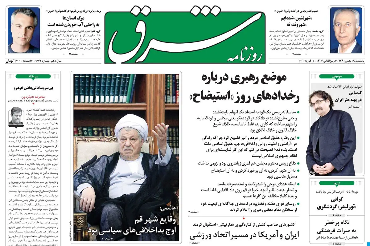 یکشنبه 29بهمن 1391شماره 1674