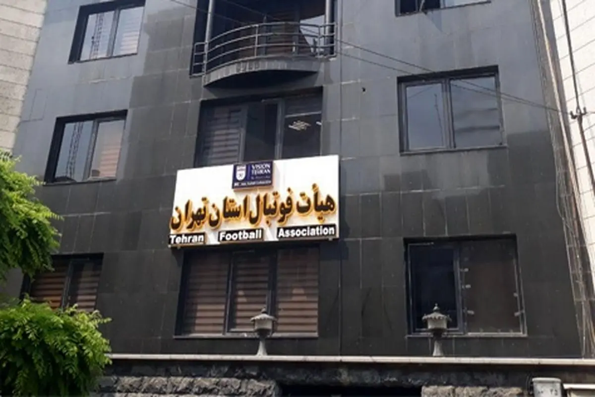 رئیس هیات فوتبال تهران استعفا کرد