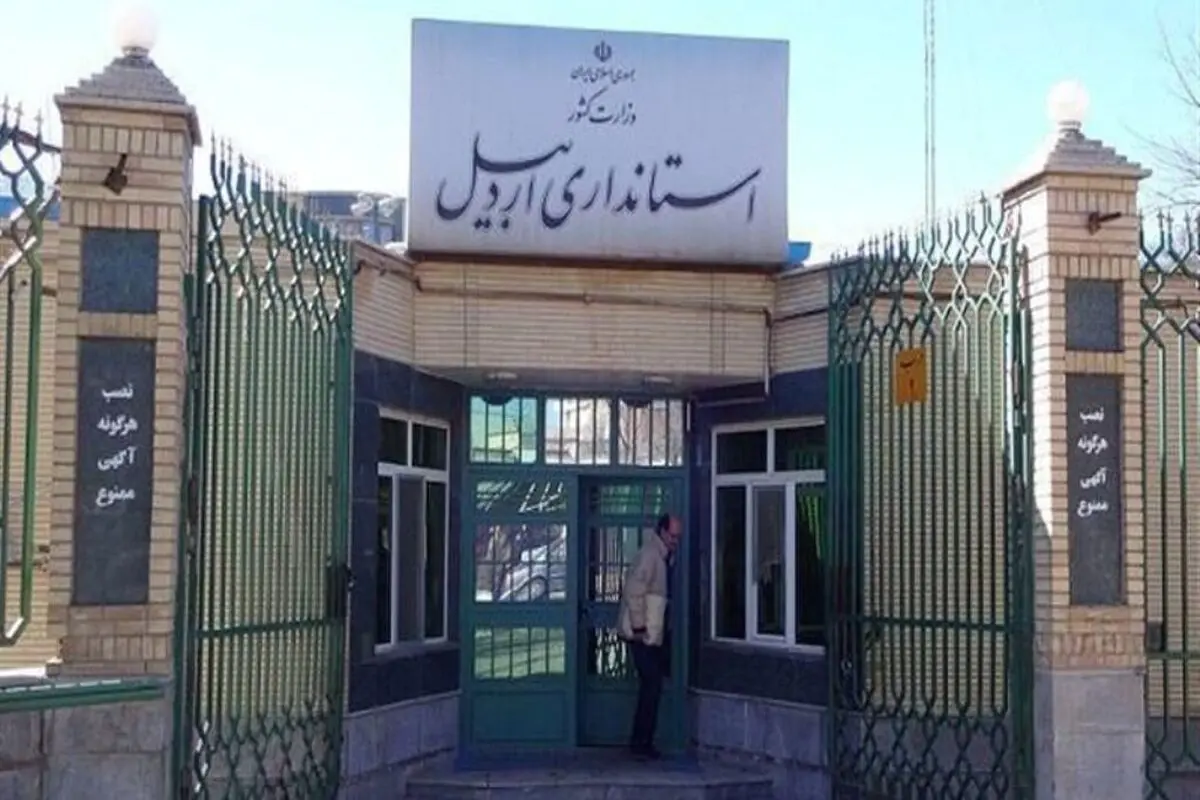تداوم دورکاری/ ادارات اردبیل با ۵۰ درصد کارکنان دایر می‌شوند