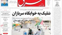 روزنامه شرق پنجشنبه 25 تیر 1405 شماره 5428