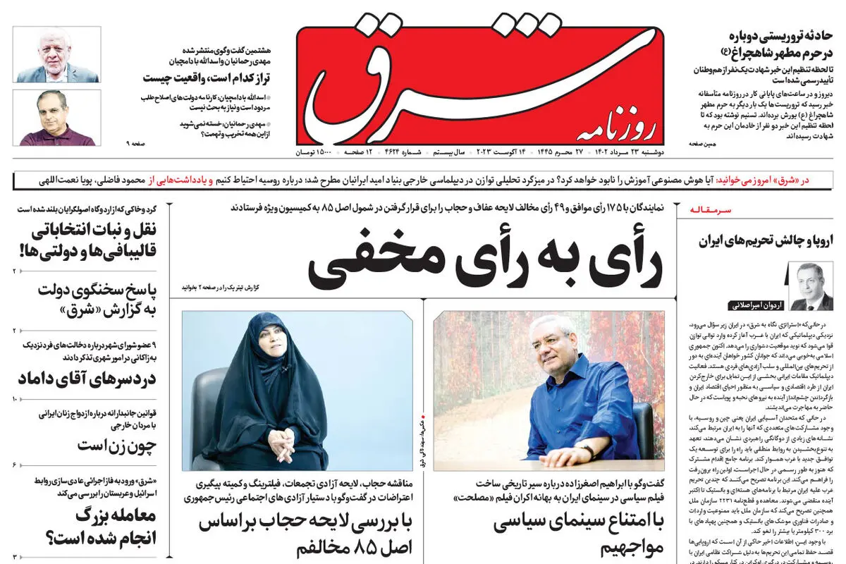دوشنبه 23 مرداد 1402 شماره 4624
