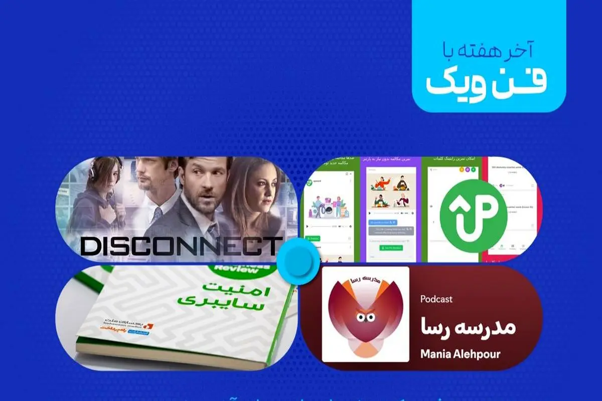 مراقب مزاحم‌ها در فضای مجازی باشید
