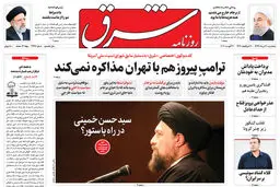 پنجشنبه 30 مرداد 1399 شماره 3797