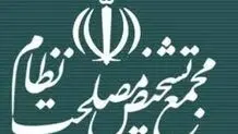 بدعت مجمع در قامت قانون‌گذاری