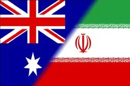 استرالیا ۷ فرد و ۴ نهاد ایرانی را تحریم کرد