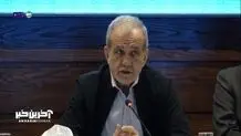 پزشکیان: درباره موضوع میانکاله بسیار تحت فشار بودیم +ویدئو