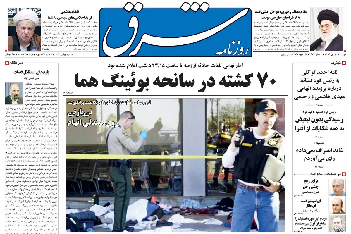دوشنبه 20 دی 1389شماره 1157