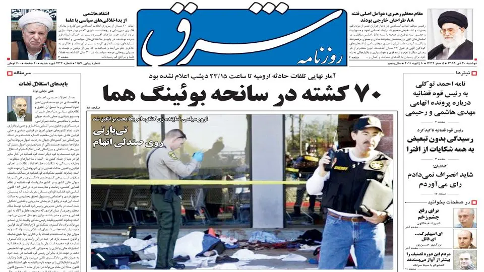 دوشنبه 20 دی 1389شماره 1157