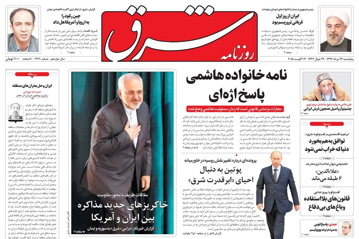 پنجشنبه 22 مرداد 1394 | شماره 2370