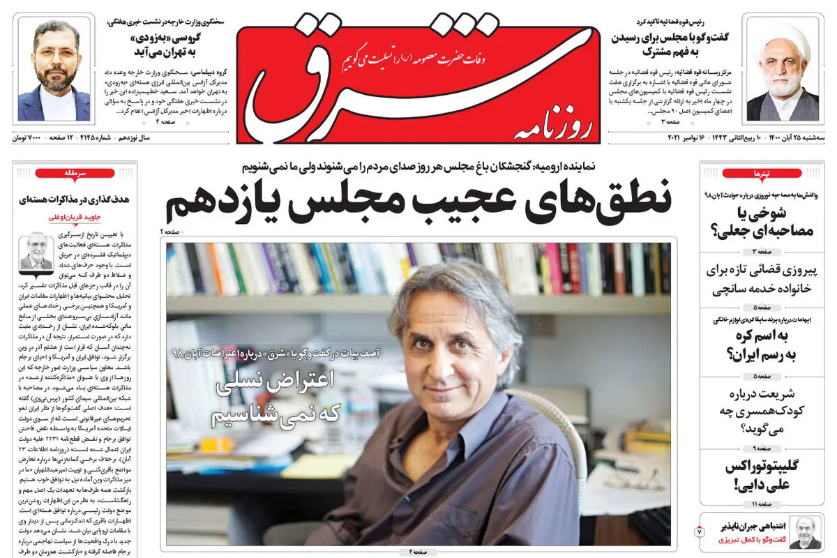 سه شنبه 25 آبان 1400 | شماره 4145