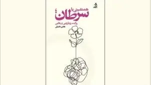 رونمایی از کتاب هادی خانیکی