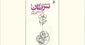 رونمایی از کتاب هادی خانیکی