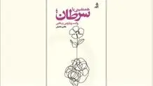 رونمایی از کتاب هادی خانیکی
