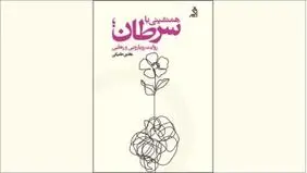 رونمایی از کتاب هادی خانیکی
