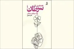 رونمایی از کتاب هادی خانیکی