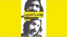 مردی که بر آتش نشسته بود