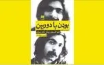 مردی که بر آتش نشسته بود