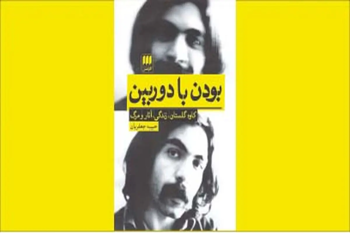 مردی که بر آتش نشسته بود