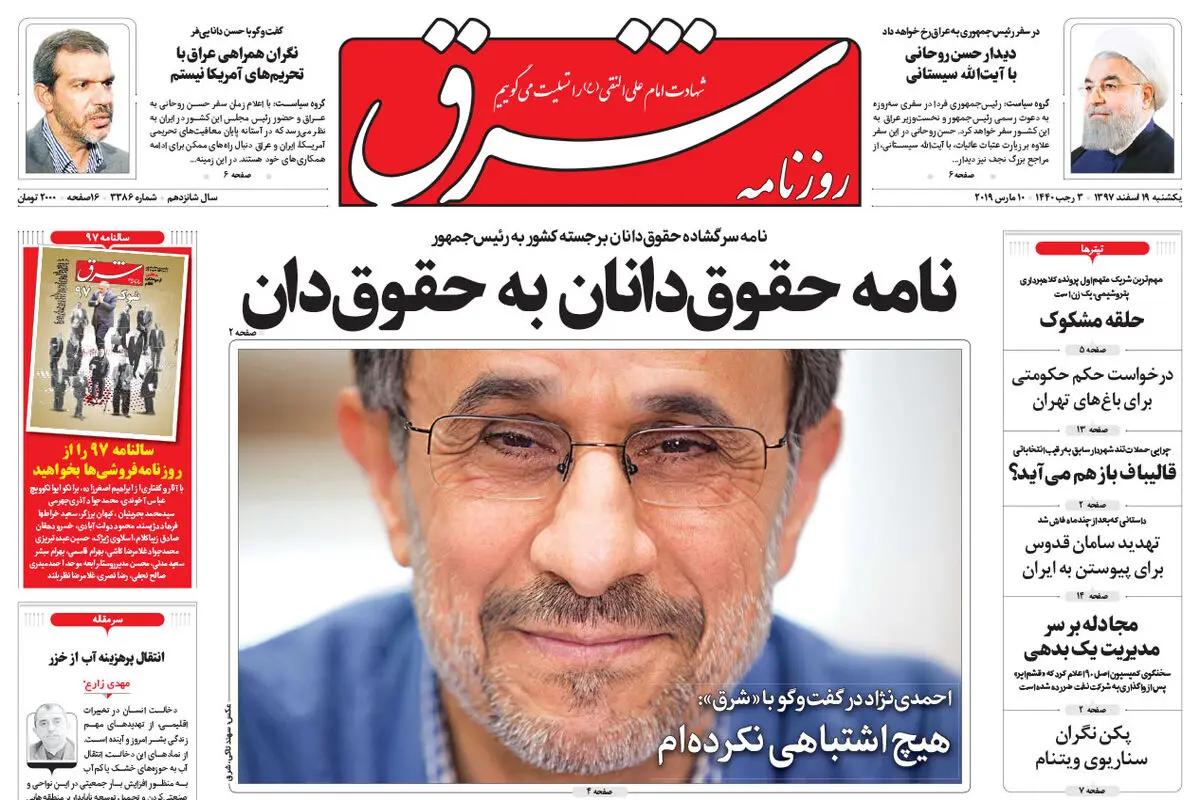 یکشنبه 19 اسفند 1397 | شماره 3386