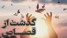 رهایی زن محکوم به قصاص نفس  در البرز

