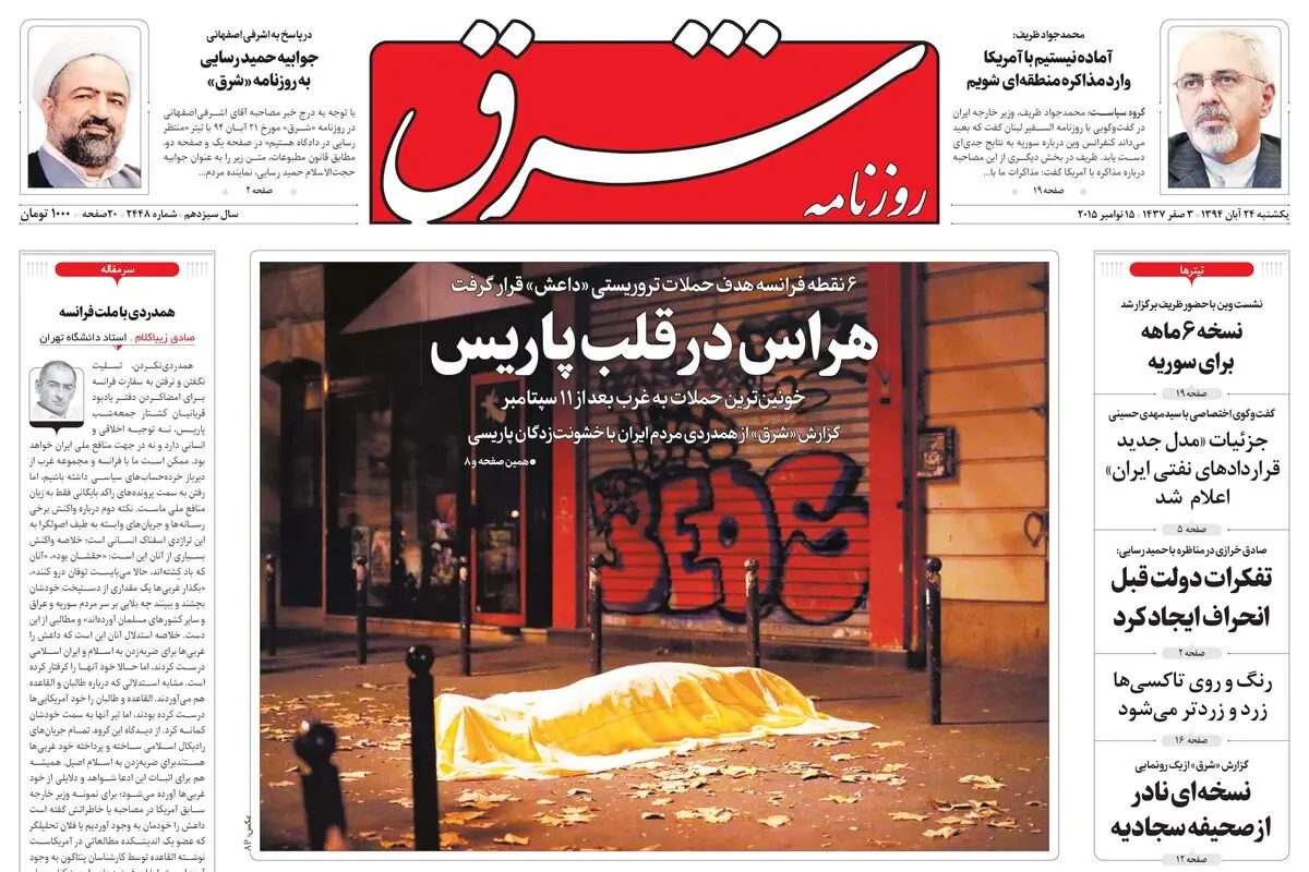 یکشنبه 24 آبان 1394 | شماره 2448