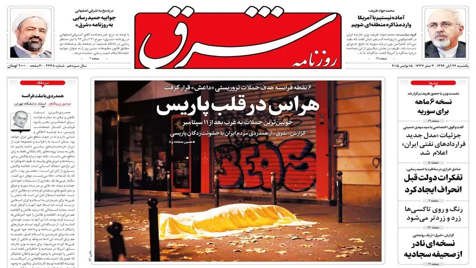 یکشنبه 24 آبان 1394 | شماره 2448