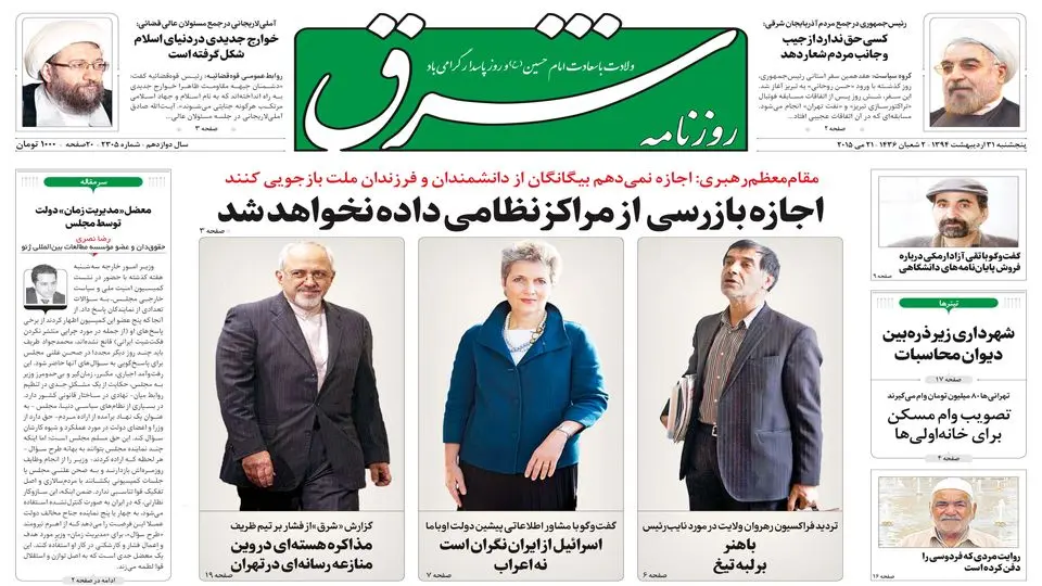پنجشنبه 31 اردیبهشت 1394 | شماره 2305