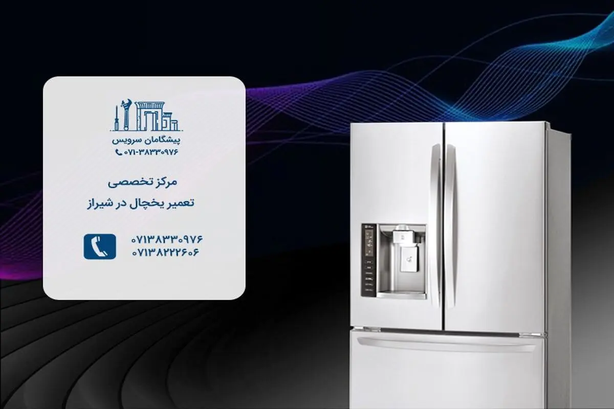 آموزش تعویض برد انواع یخچال از صفر تا صد| تعمیر برد یخچال در شیراز