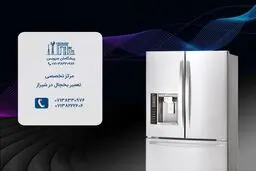 آموزش تعویض برد انواع یخچال از صفر تا صد| تعمیر برد یخچال در شیراز