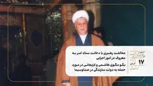 مخالفت رهبری با دخالت ستاد امر به معروف در امور اجرایی/ بگو مگوی هاشمی و لاریجانی در مورد حمله به دولت سازندگی در صداوسیما