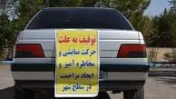 توقیف خودروهای شوتی در زابل
