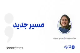مسیر جدید