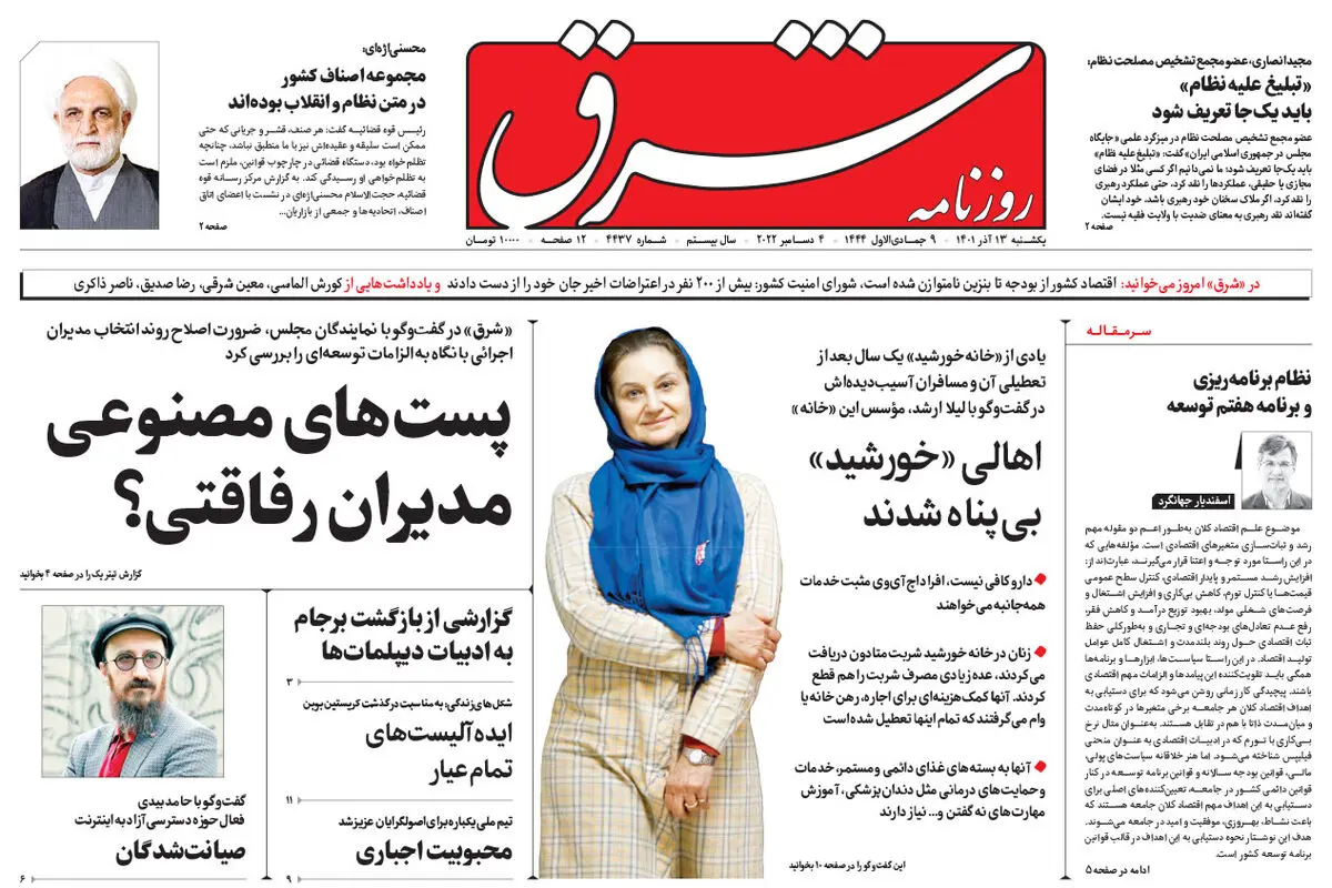 یکشنبه 13 آذر 1401 | شماره 4437