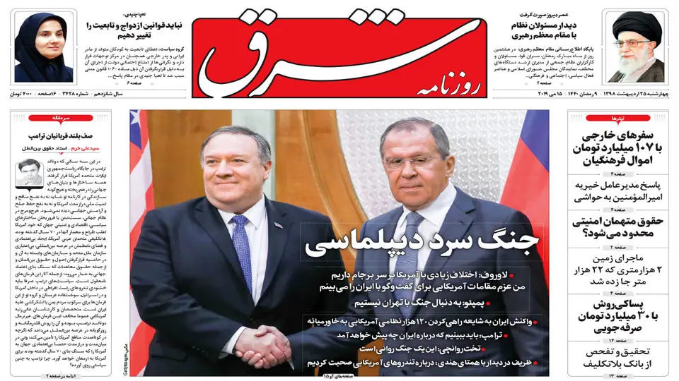 چهارشنبه 25 اردیبهشت 1398 شماره 3428